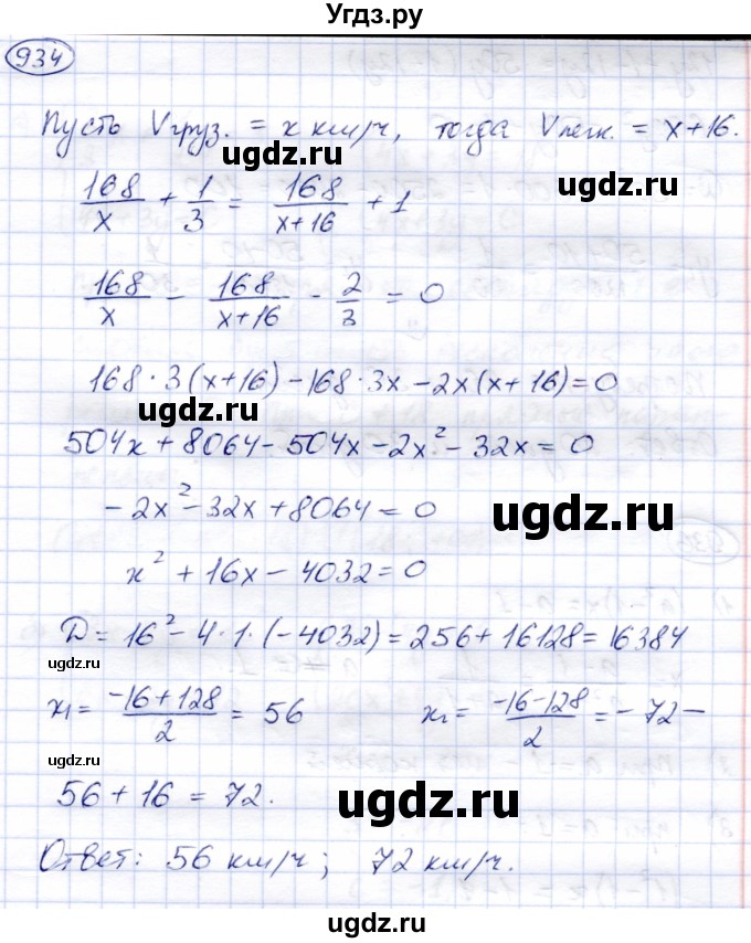 ГДЗ (Решебник) по алгебре 9 класс Солтан Г.Н. / упражнение / 934