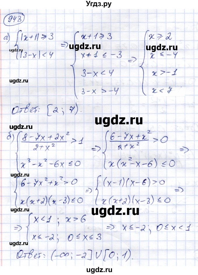 ГДЗ (Решебник) по алгебре 9 класс Солтан Г.Н. / упражнение / 943