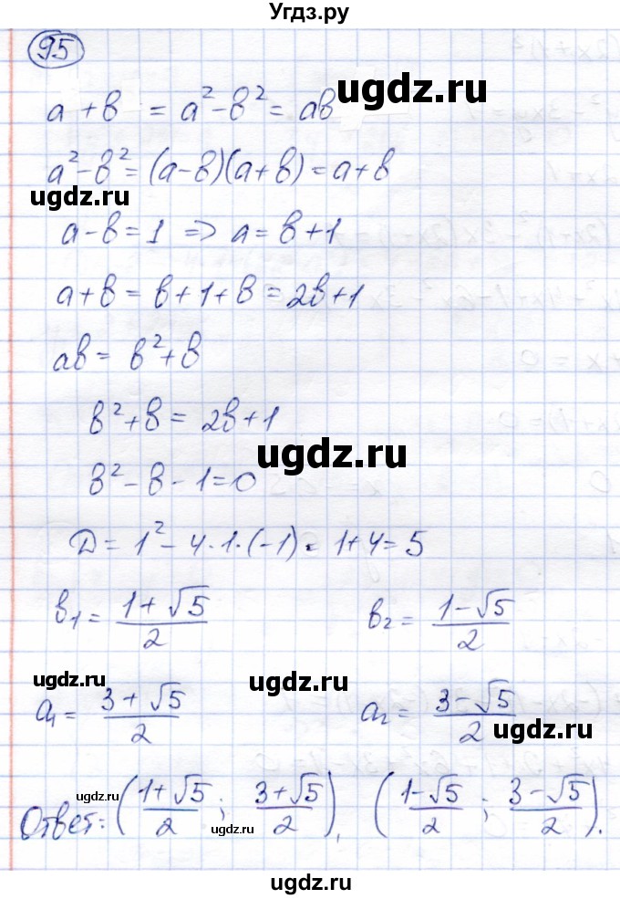 ГДЗ (Решебник) по алгебре 9 класс Солтан Г.Н. / упражнение / 95