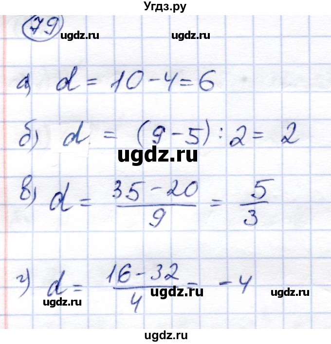 ГДЗ (Решебник) по алгебре 9 класс Солтан Г.Н. / тренировочное упражнение / 79
