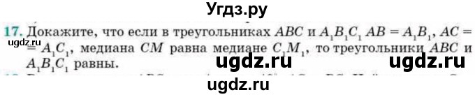 ГДЗ (Учебник) по геометрии 10 класс Смирнов В.А. / повторение курса 7—9 классов / 17