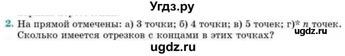 ГДЗ (Учебник) по геометрии 10 класс Смирнов В.А. / повторение курса 7—9 классов / 2