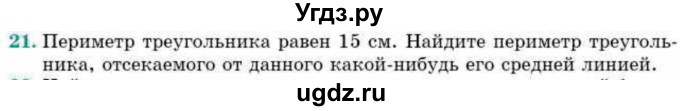 ГДЗ (Учебник) по геометрии 10 класс Смирнов В.А. / повторение курса 7—9 классов / 21