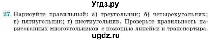 ГДЗ (Учебник) по геометрии 10 класс Смирнов В.А. / повторение курса 7—9 классов / 27