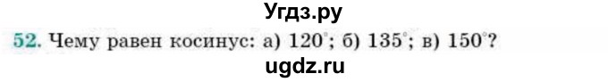 ГДЗ (Учебник) по геометрии 10 класс Смирнов В.А. / повторение курса 7—9 классов / 52