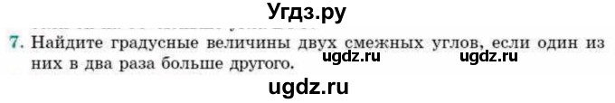 ГДЗ (Учебник) по геометрии 10 класс Смирнов В.А. / повторение курса 7—9 классов / 7