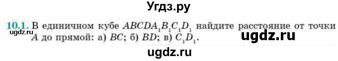 ГДЗ (Учебник) по геометрии 10 класс Смирнов В.А. / §10 / 10.1