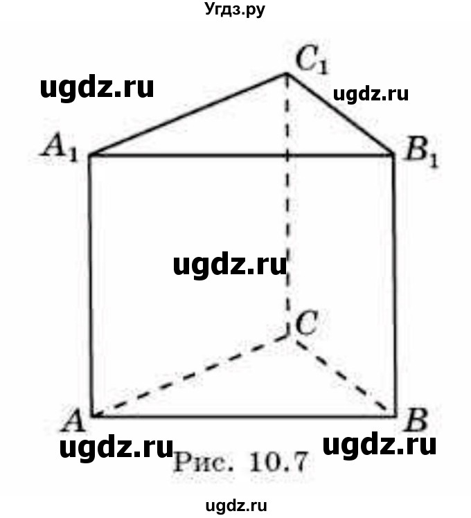 ГДЗ (Учебник) по геометрии 10 класс Смирнов В.А. / §10 / 10.3(продолжение 2)