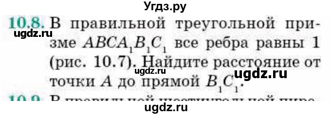 ГДЗ (Учебник) по геометрии 10 класс Смирнов В.А. / §10 / 10.8