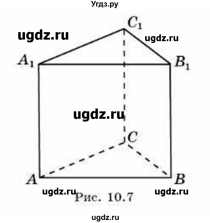 ГДЗ (Учебник) по геометрии 10 класс Смирнов В.А. / §10 / 10.8(продолжение 2)
