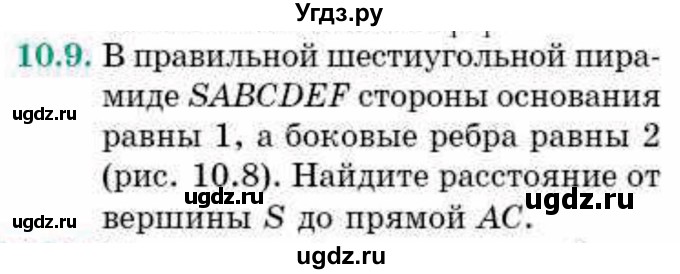 ГДЗ (Учебник) по геометрии 10 класс Смирнов В.А. / §10 / 10.9