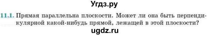 ГДЗ (Учебник) по геометрии 10 класс Смирнов В.А. / §11 / 11.1