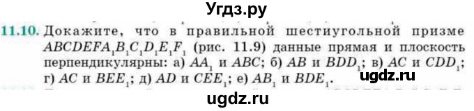 ГДЗ (Учебник) по геометрии 10 класс Смирнов В.А. / §11 / 11.10