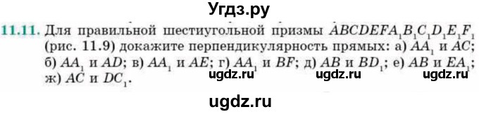 ГДЗ (Учебник) по геометрии 10 класс Смирнов В.А. / §11 / 11.11