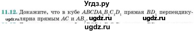 ГДЗ (Учебник) по геометрии 10 класс Смирнов В.А. / §11 / 11.12