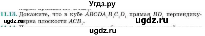 ГДЗ (Учебник) по геометрии 10 класс Смирнов В.А. / §11 / 11.13