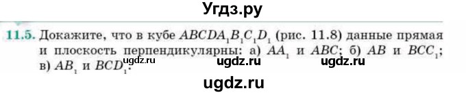 ГДЗ (Учебник) по геометрии 10 класс Смирнов В.А. / §11 / 11.5