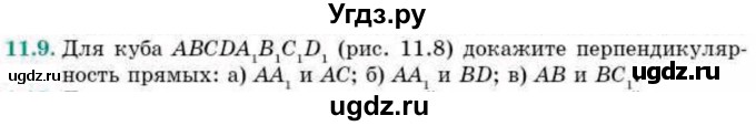 ГДЗ (Учебник) по геометрии 10 класс Смирнов В.А. / §11 / 11.9