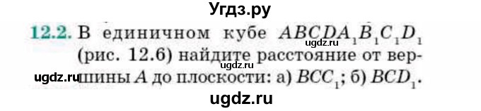 ГДЗ (Учебник) по геометрии 10 класс Смирнов В.А. / §12 / 12.2