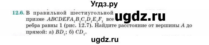 ГДЗ (Учебник) по геометрии 10 класс Смирнов В.А. / §12 / 12.6