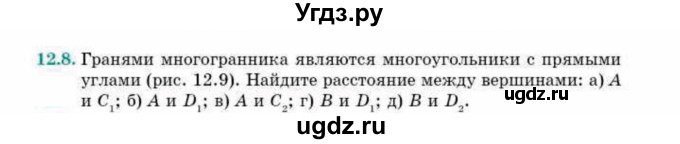ГДЗ (Учебник) по геометрии 10 класс Смирнов В.А. / §12 / 12.8
