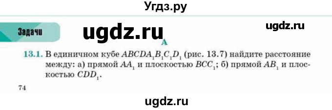 ГДЗ (Учебник) по геометрии 10 класс Смирнов В.А. / §13 / 13.1