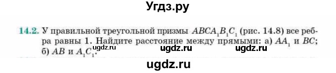 ГДЗ (Учебник) по геометрии 10 класс Смирнов В.А. / §14 / 14.2