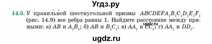 ГДЗ (Учебник) по геометрии 10 класс Смирнов В.А. / §14 / 14.3
