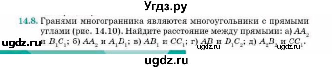 ГДЗ (Учебник) по геометрии 10 класс Смирнов В.А. / §14 / 14.8