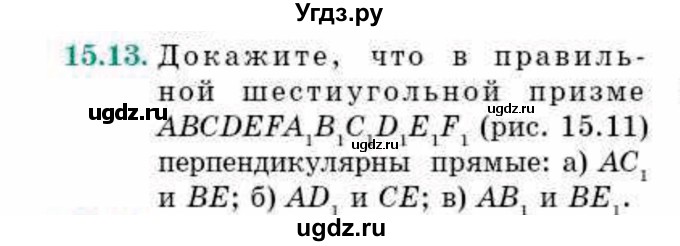 ГДЗ (Учебник) по геометрии 10 класс Смирнов В.А. / §15 / 15.13
