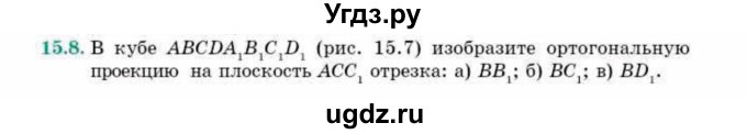ГДЗ (Учебник) по геометрии 10 класс Смирнов В.А. / §15 / 15.8