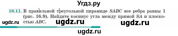 ГДЗ (Учебник) по геометрии 10 класс Смирнов В.А. / §16 / 16.11