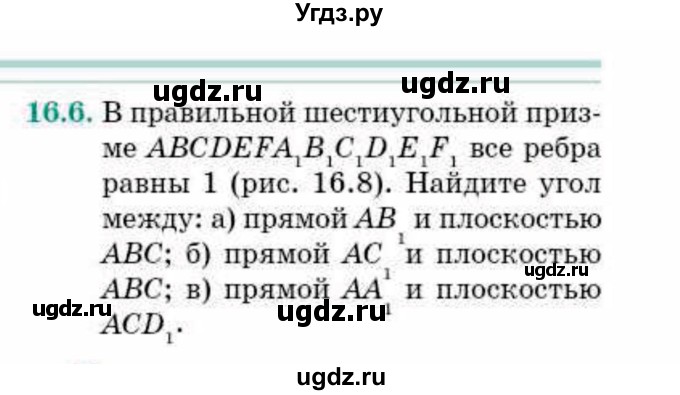 ГДЗ (Учебник) по геометрии 10 класс Смирнов В.А. / §16 / 16.6