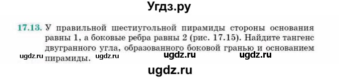 ГДЗ (Учебник) по геометрии 10 класс Смирнов В.А. / §17 / 17.13