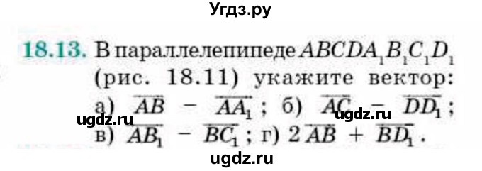 ГДЗ (Учебник) по геометрии 10 класс Смирнов В.А. / §18 / 18.13