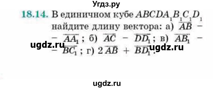 ГДЗ (Учебник) по геометрии 10 класс Смирнов В.А. / §18 / 18.14