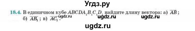 ГДЗ (Учебник) по геометрии 10 класс Смирнов В.А. / §18 / 18.4