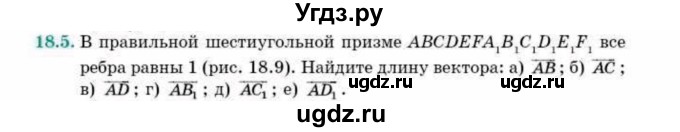 ГДЗ (Учебник) по геометрии 10 класс Смирнов В.А. / §18 / 18.5