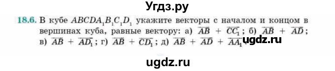 ГДЗ (Учебник) по геометрии 10 класс Смирнов В.А. / §18 / 18.6