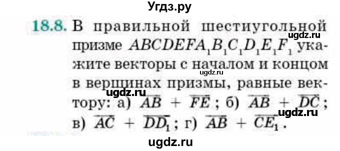 ГДЗ (Учебник) по геометрии 10 класс Смирнов В.А. / §18 / 18.8