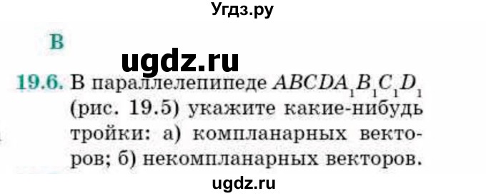 ГДЗ (Учебник) по геометрии 10 класс Смирнов В.А. / §19 / 19.6