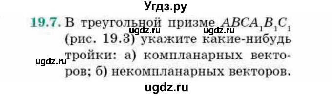 ГДЗ (Учебник) по геометрии 10 класс Смирнов В.А. / §19 / 19.7
