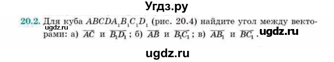 ГДЗ (Учебник) по геометрии 10 класс Смирнов В.А. / §20 / 20.2