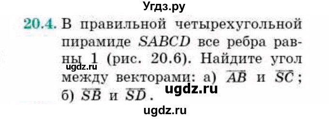 ГДЗ (Учебник) по геометрии 10 класс Смирнов В.А. / §20 / 20.4