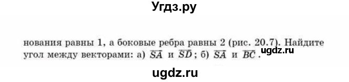 ГДЗ (Учебник) по геометрии 10 класс Смирнов В.А. / §20 / 20.5(продолжение 2)