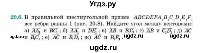 ГДЗ (Учебник) по геометрии 10 класс Смирнов В.А. / §20 / 20.6