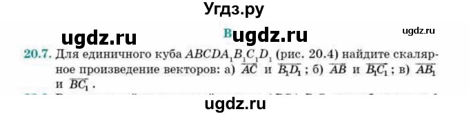 ГДЗ (Учебник) по геометрии 10 класс Смирнов В.А. / §20 / 20.7