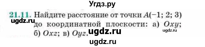 ГДЗ (Учебник) по геометрии 10 класс Смирнов В.А. / §21 / 21.11