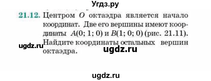 ГДЗ (Учебник) по геометрии 10 класс Смирнов В.А. / §21 / 21.12