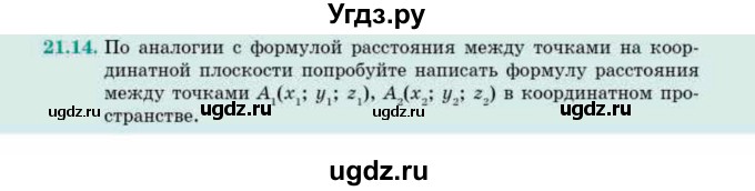 ГДЗ (Учебник) по геометрии 10 класс Смирнов В.А. / §21 / 21.14